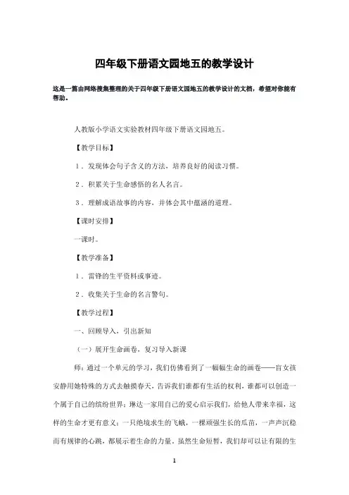 四年级下册语文园地五的教学设计