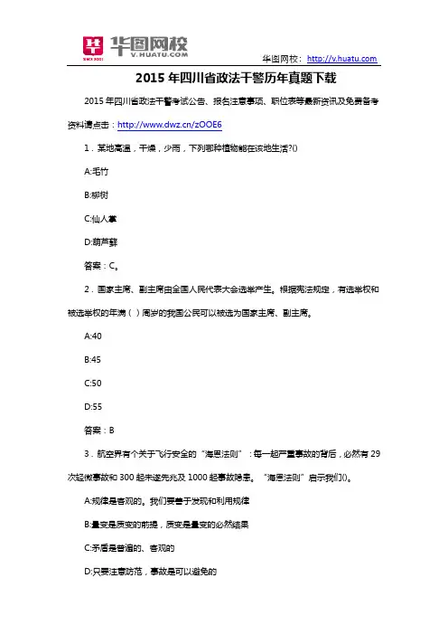 2015年四川省政法干警历年真题下载