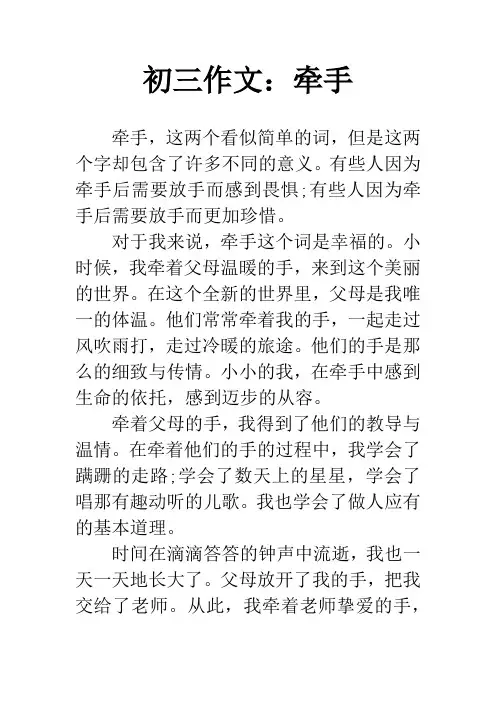初三作文：牵手