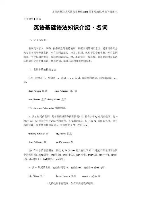【英语】英语基础语法知识介绍名词