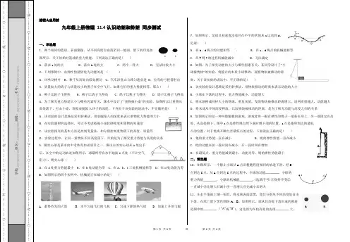 粤沪版九年级上册物理 11.4认识动能和势能 同步测试