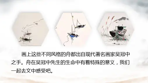 父爱之舟ppt课件