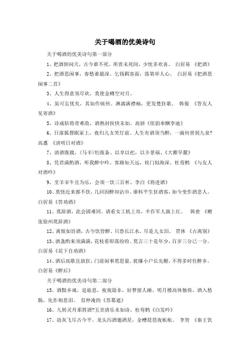 关于喝酒的优美诗句 