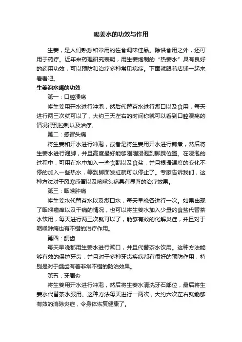 喝姜水的功效与作用