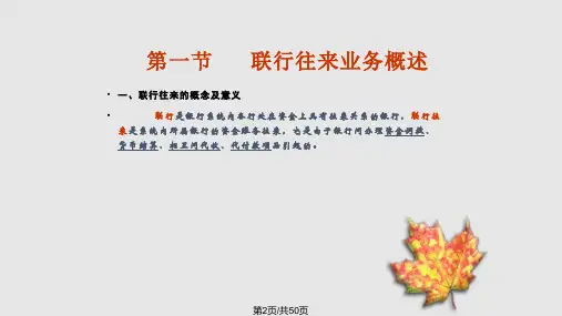 联行往来实用