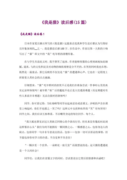 《我是猫》读后感(15篇)