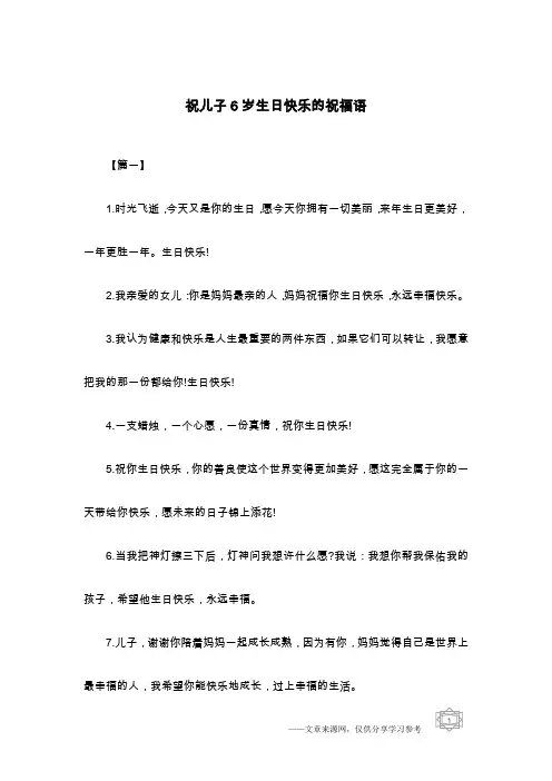 祝儿子6岁生日快乐的祝福语
