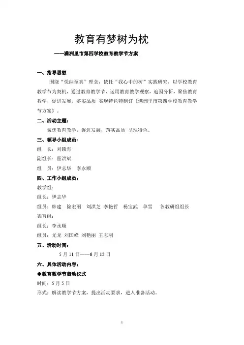 教学节活动方案