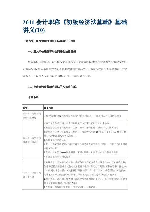 会计职称《初级经济法基础》基础讲义汇总第二章 劳动合同法律制.