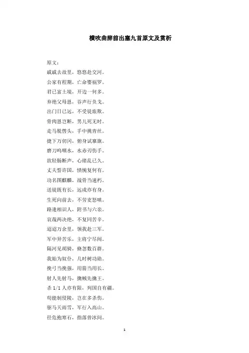 横吹曲辞前出塞九首原文及赏析(最新)
