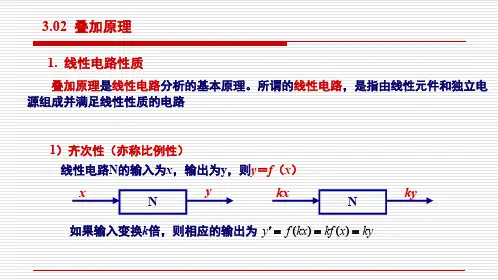 电工电子技术基础知识点详解4-2-叠加原理
