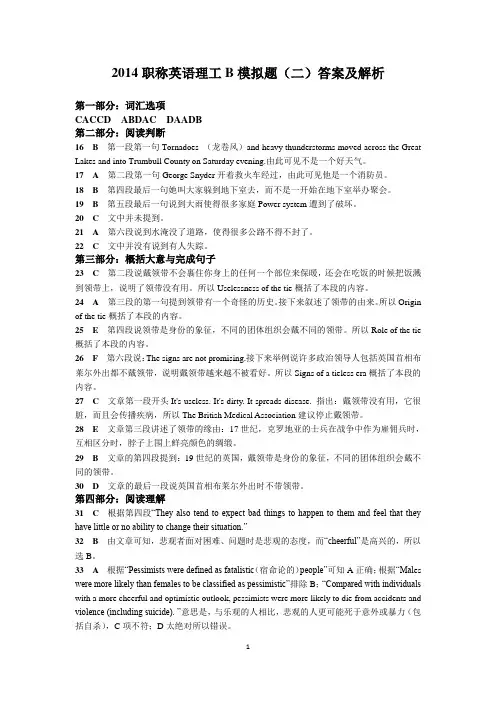 2014职称英语理工B模拟题(二)答案及解析