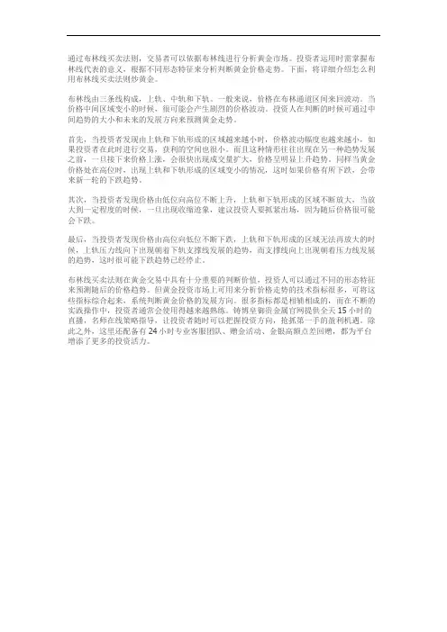 投资者怎么利用布林线买卖法则炒黄金