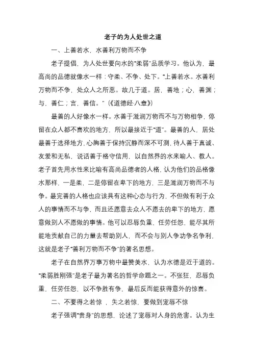 老子的为人处世之道