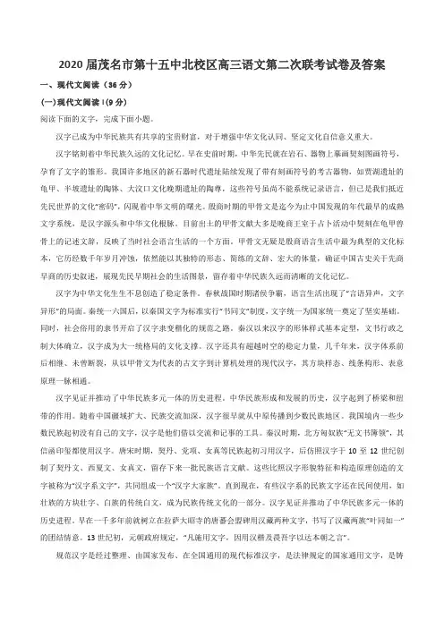 2020届茂名市第十五中北校区高三语文第二次联考试卷及答案