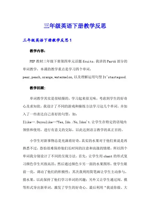 三年级英语下册教学反思
