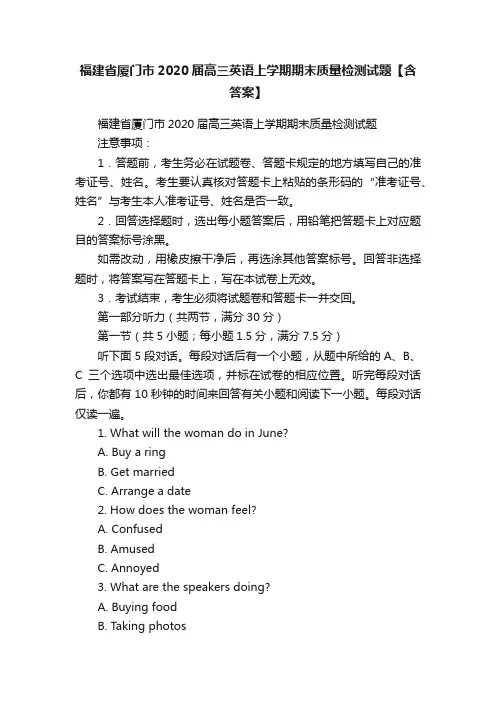 福建省厦门市2020届高三英语上学期期末质量检测试题【含答案】