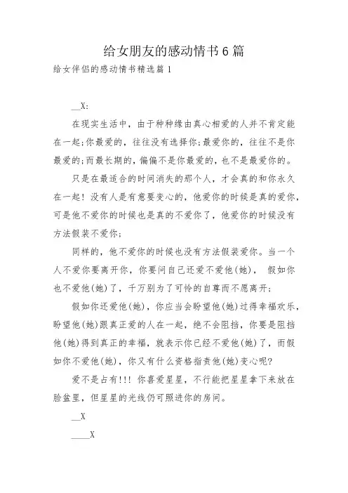给女朋友的感动情书6篇