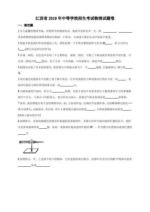 2019年江西省中考物理试题(原卷+解析版)真题含答案