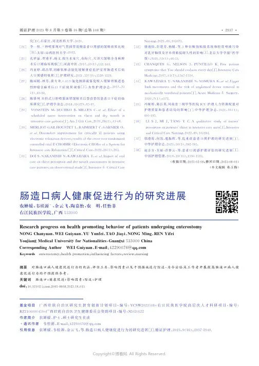 肠造口病人健康促进行为的研究进展