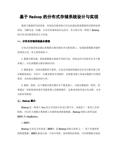 基于Hadoop的分布式存储系统设计与实现