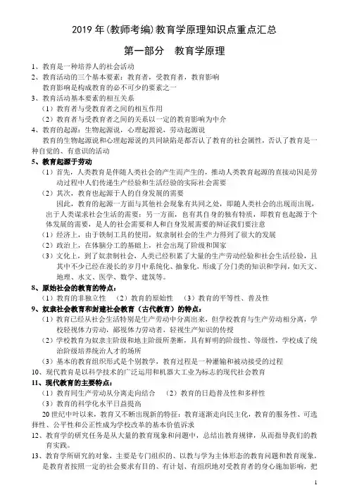 2019年(教师考编)教育学原理知识点重点汇总