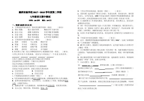 2017-2018学年七年级语文下册期中测试卷打印