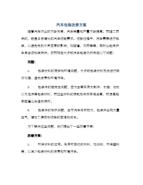 汽车包装改善方案
