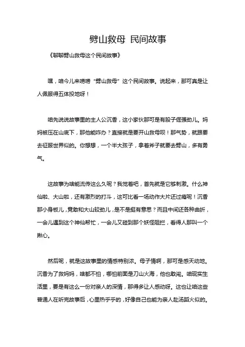 劈山救母 民间故事