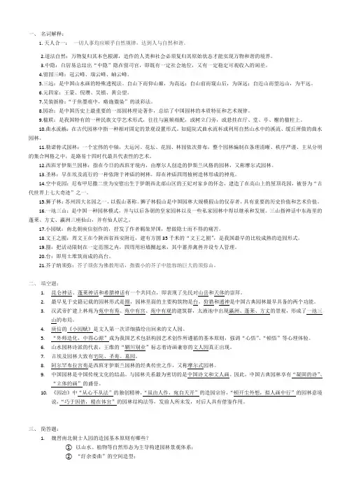 园林艺术复习资料
