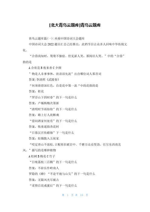 [北大青鸟云题库]青鸟云题库