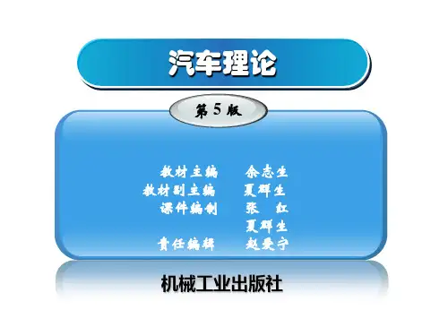 汽车理论课件完整版