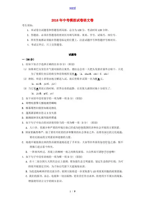 浙江省杭州市中考语文模拟命题比赛试卷16-人教版初中九年级全册语文试题