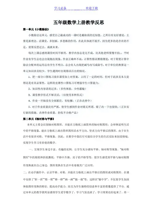 新北师大五年级数学上册每单元教学反思