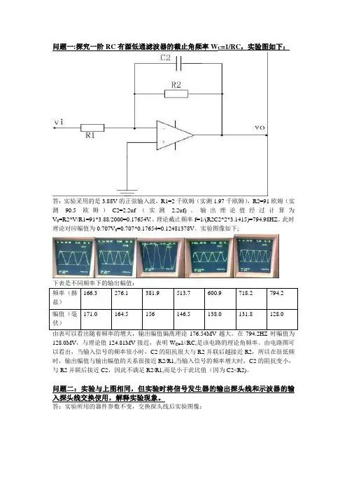 问题一探究一阶RC有源低通滤波器的截止角频率WC=1RC,实验图如下