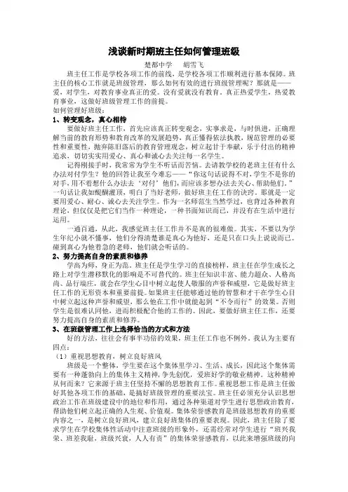 浅谈新时期班主任如何管理班级