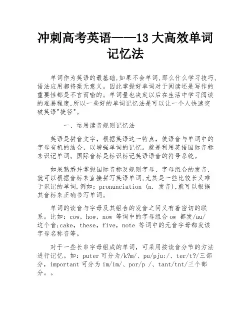 冲刺高考英语——13大高效单词记忆法