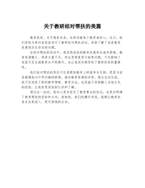 关于教研结对帮扶的美篇