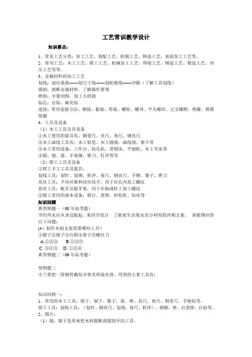 通用技术_工艺_习题