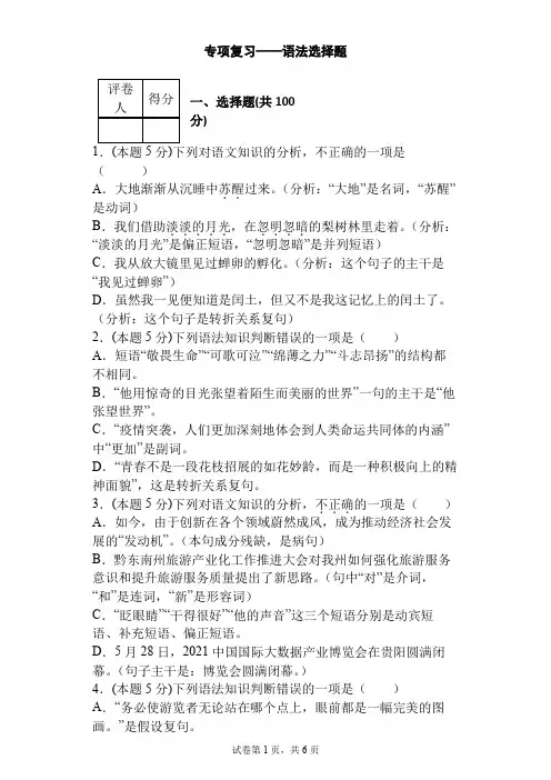 专项复习——语法选择题(附答案)