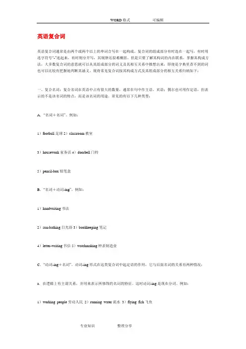 英语复合词