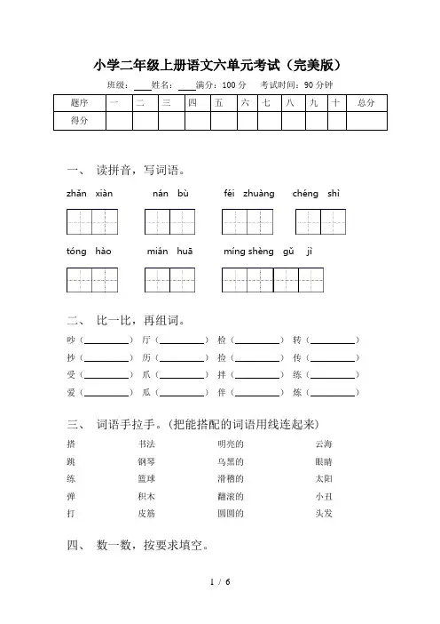 小学二年级上册语文六单元考试(完美版)