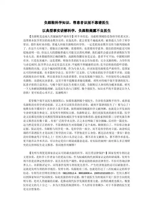 负跟鞋科学知识,帮患者识别不靠谱医生,以典型事实讲解科学,负跟鞋揭露不良医生