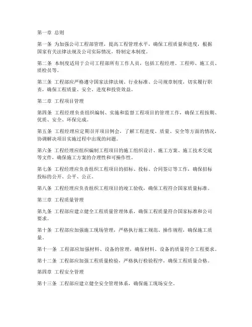 房地产公司工程部管理制度