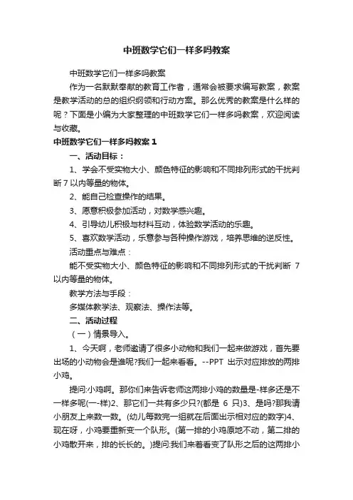 中班数学它们一样多吗教案