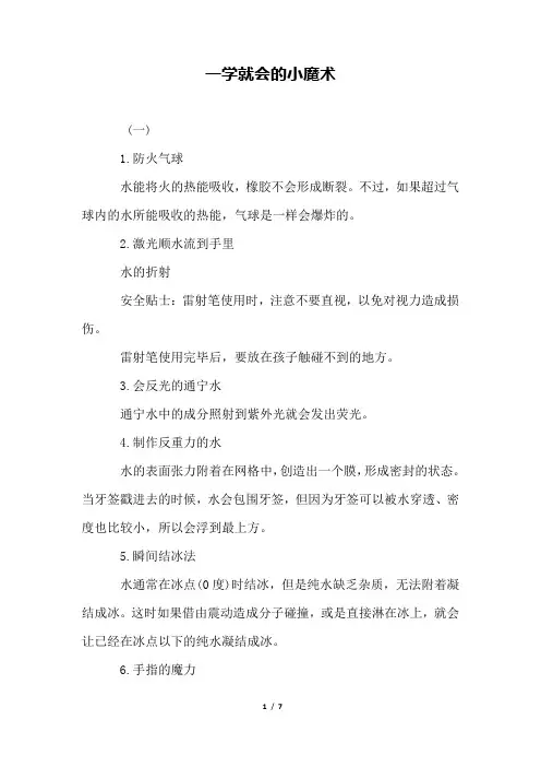 一学就会的小魔术