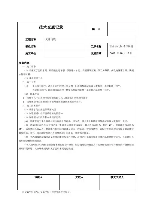 手孔封堵与嵌缝技术交底
