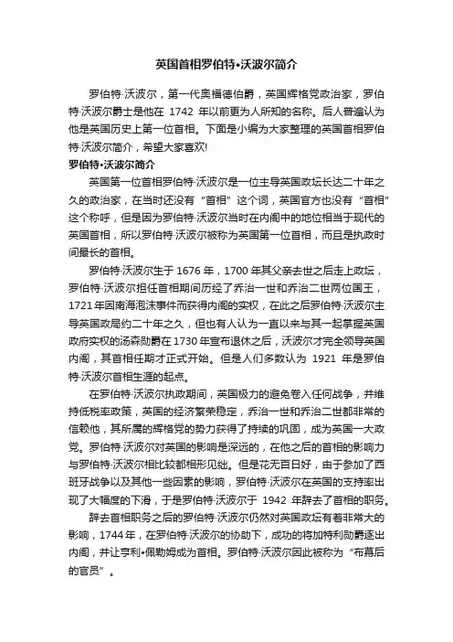 英国首相罗伯特·沃波尔简介