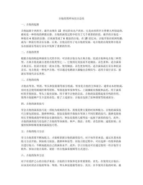 吉他的简单知识点总结