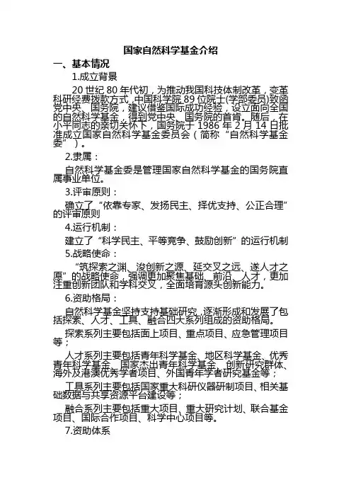 国家自然科学基金介绍